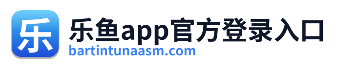 乐鱼app官方登录入口